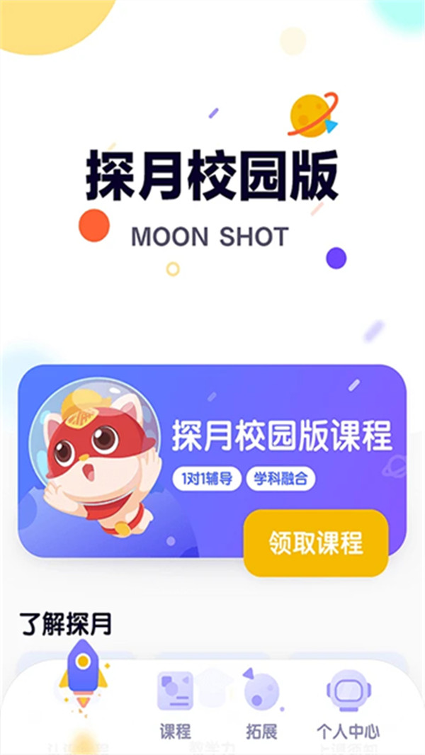 探索校园版app截图3