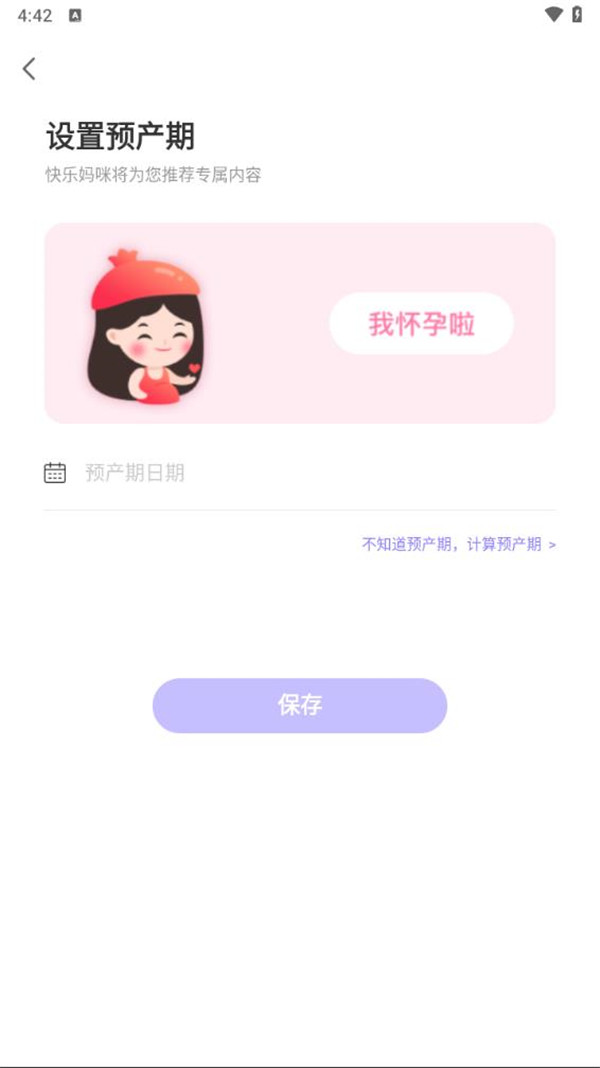 快乐妈咪APP下载截图2