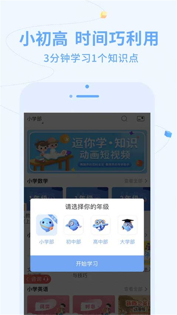 逗你学软件截图3