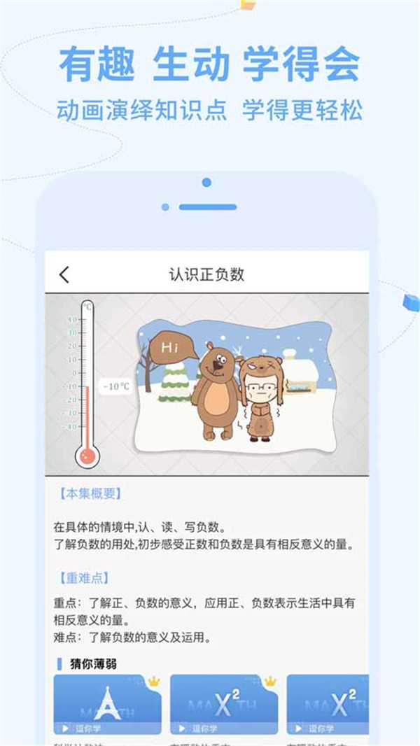 逗你学软件截图5