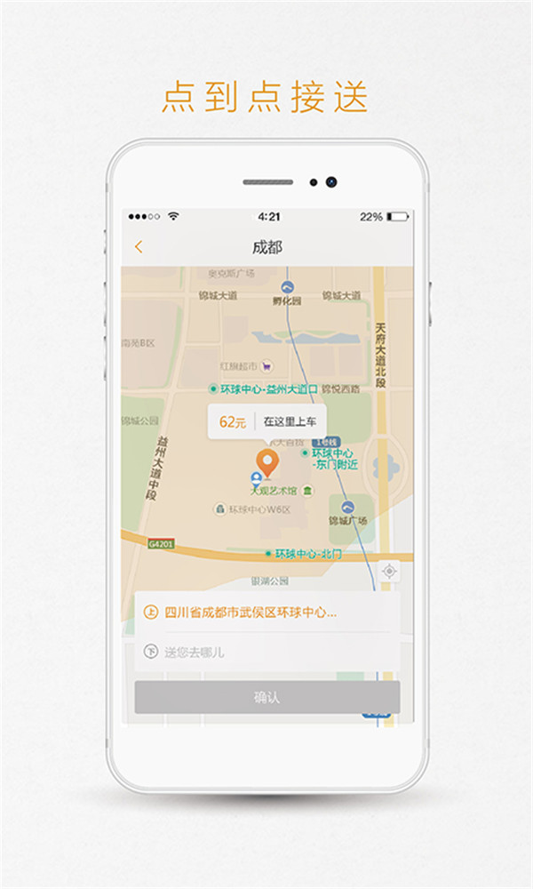 易来客运app截图1