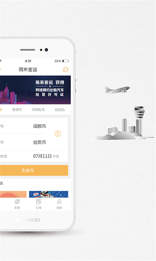 易来客运app截图2