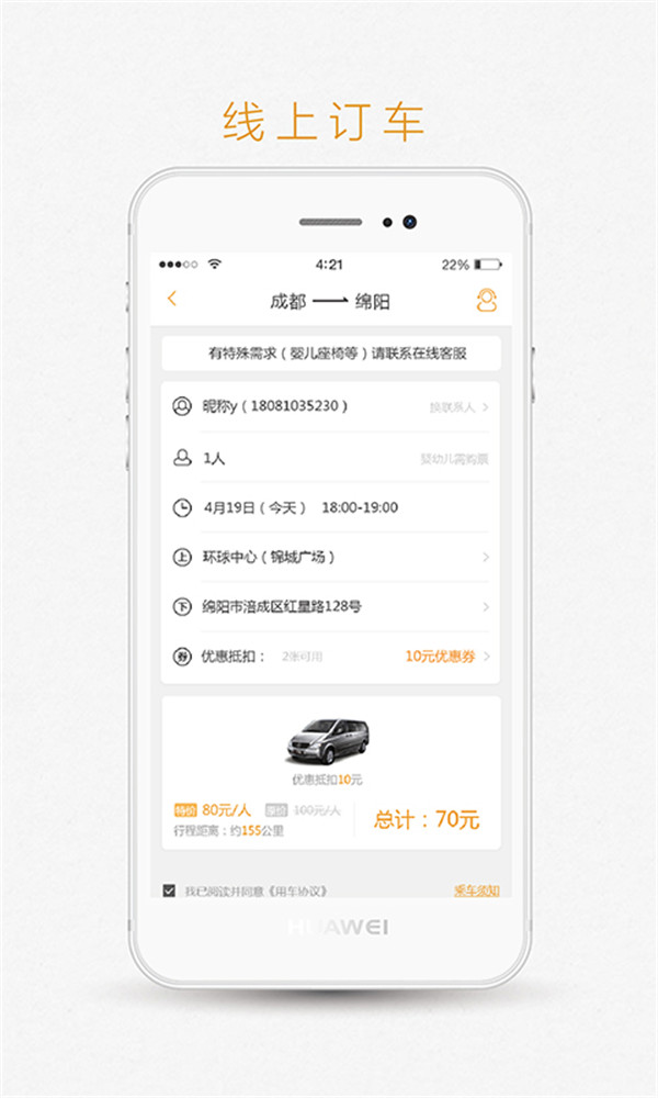 易来客运app截图4