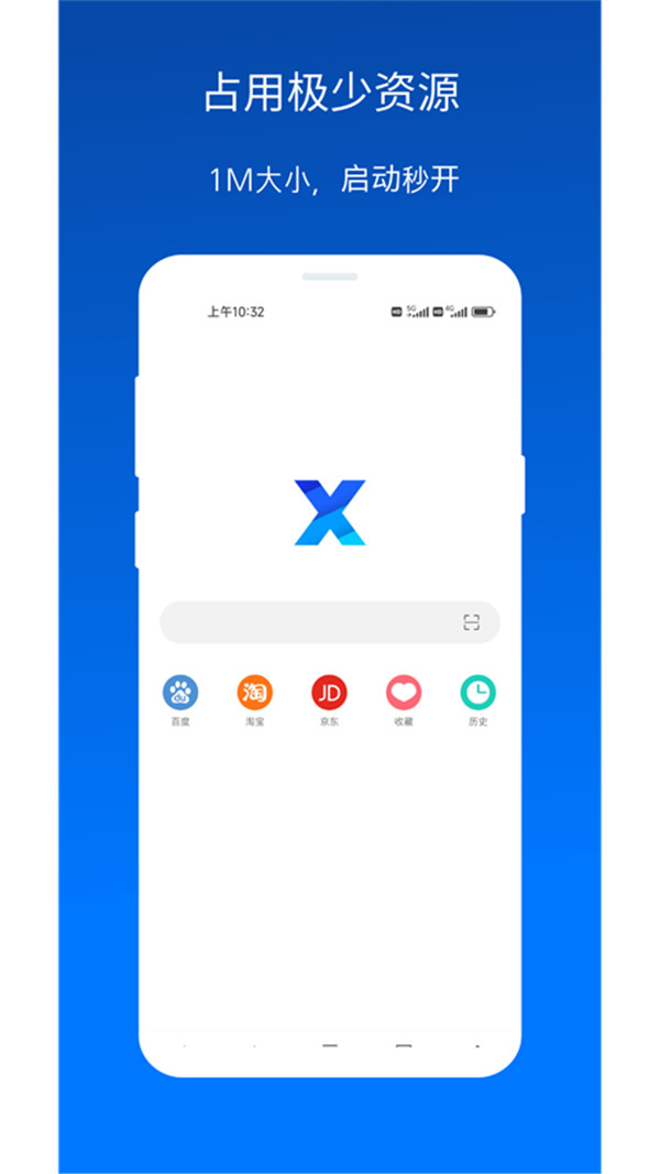 X浏览器手机版2