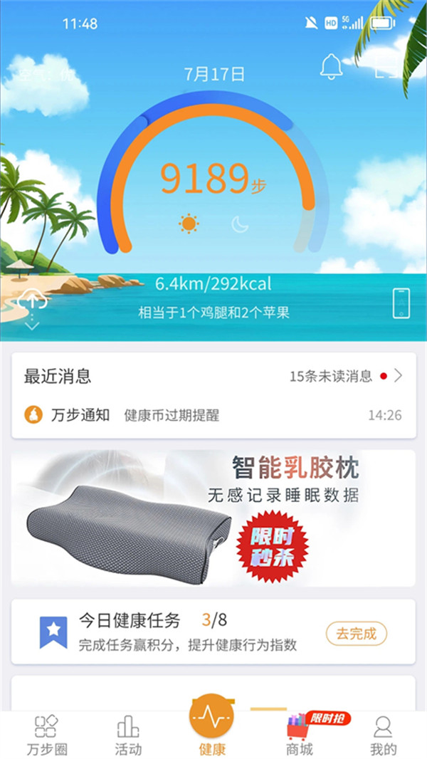 万步健康app手机版截图1