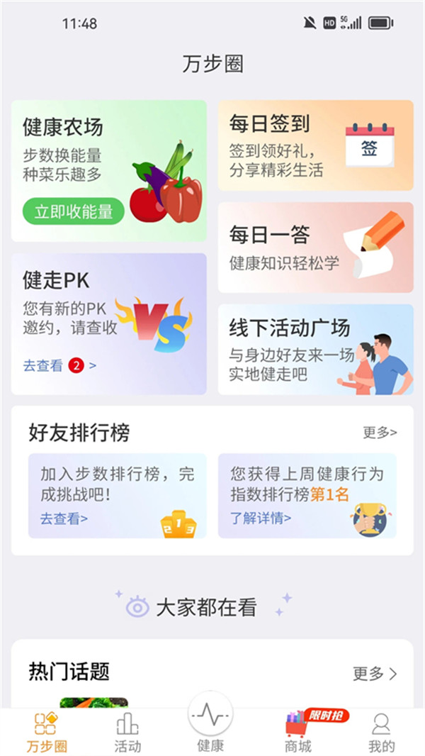 万步健康app手机版截图3