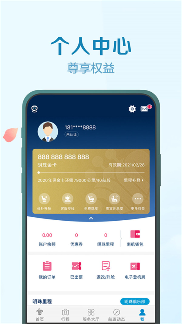 南方航空App2