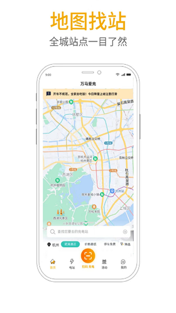 万马爱充app1