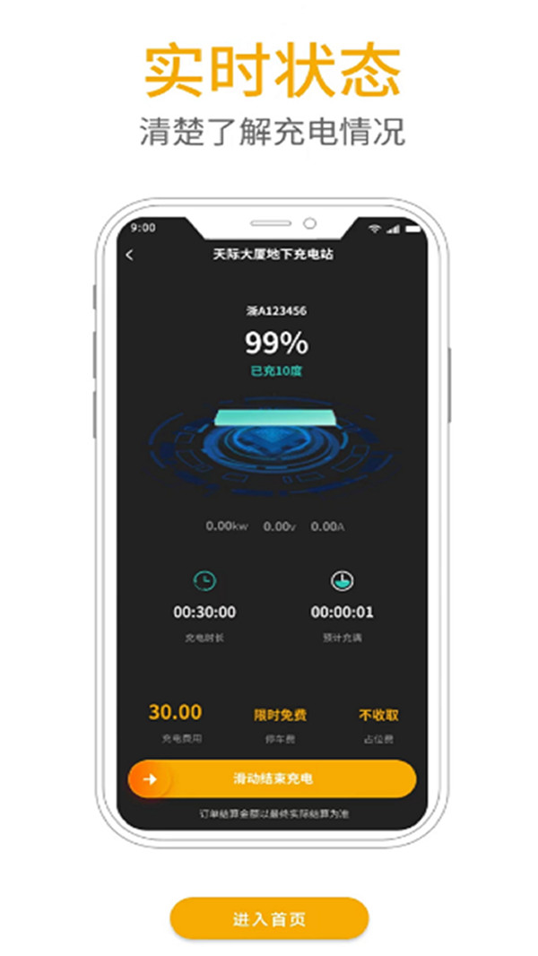 万马爱充app2