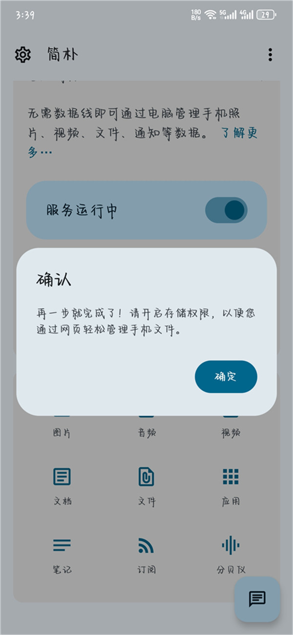 简朴app截图1