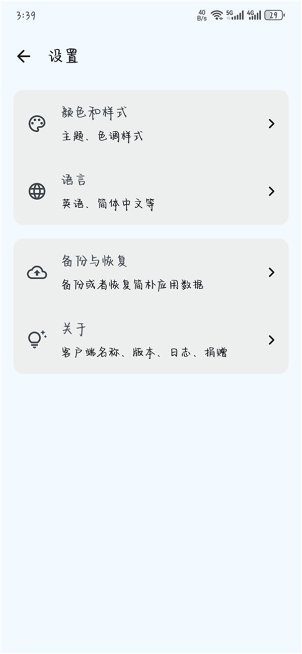 简朴app截图3