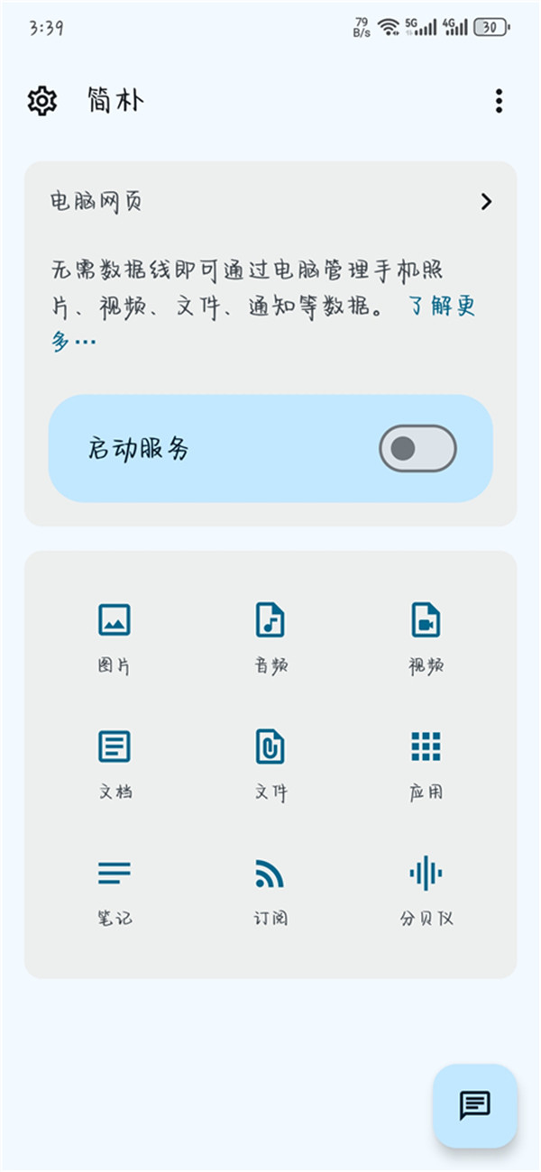 简朴app截图4