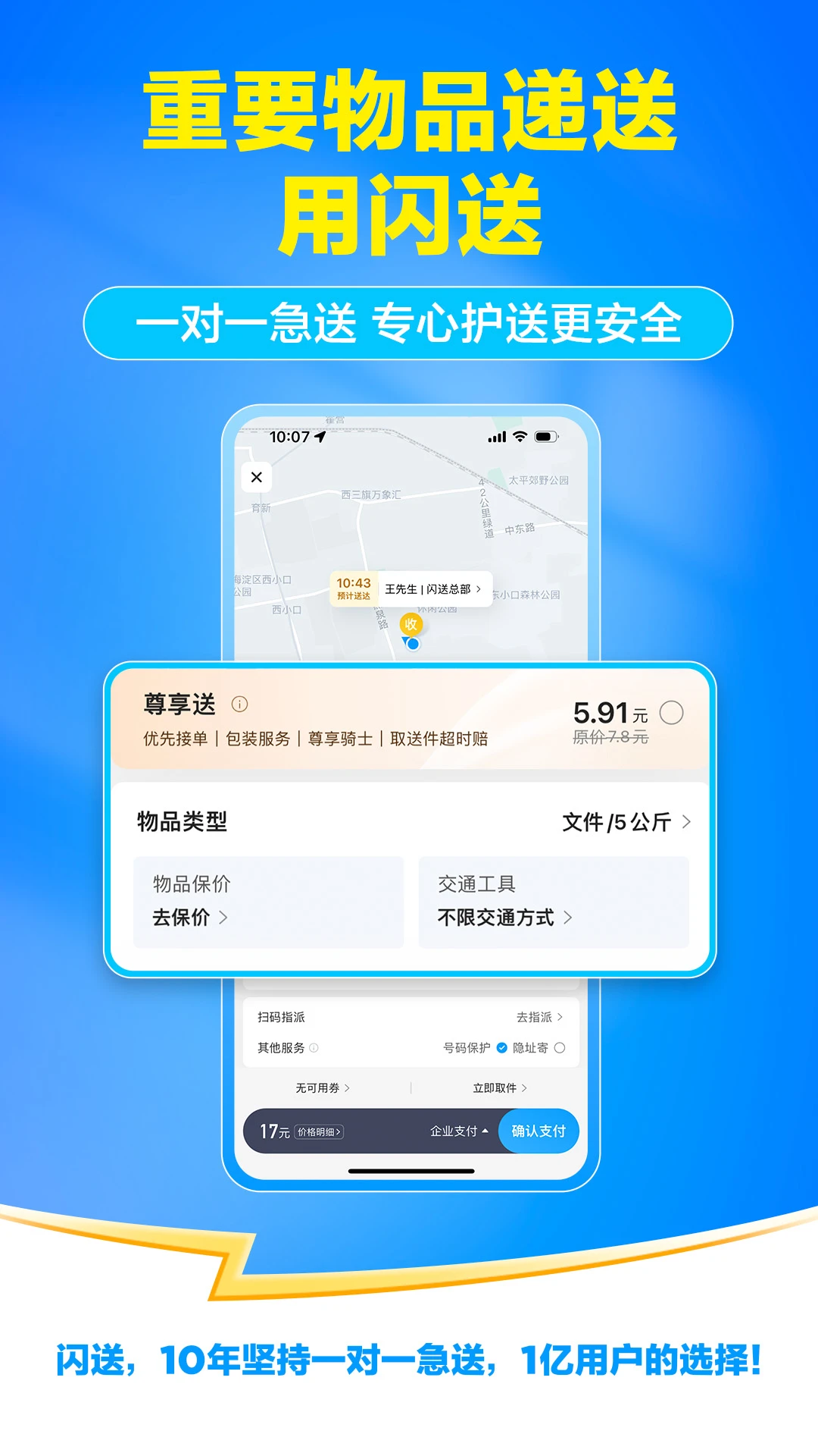 闪送客户端截图1