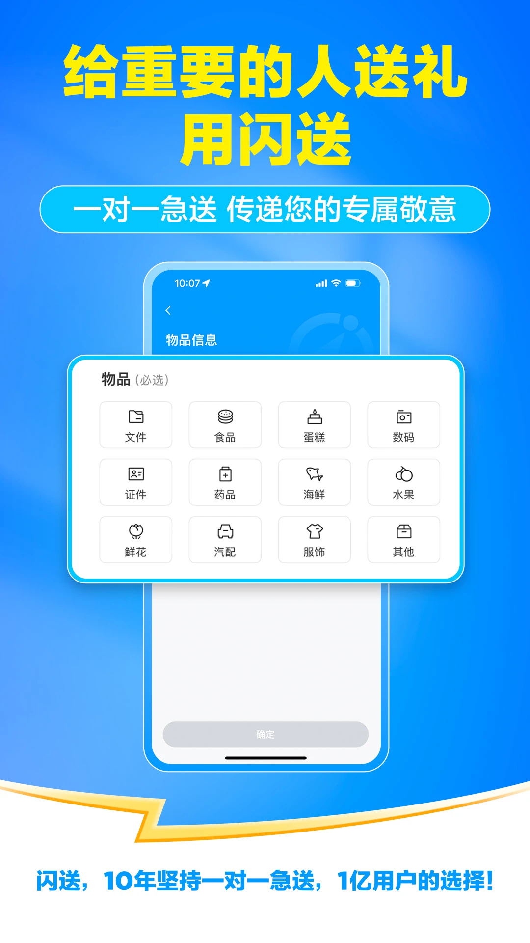 闪送客户端截图2