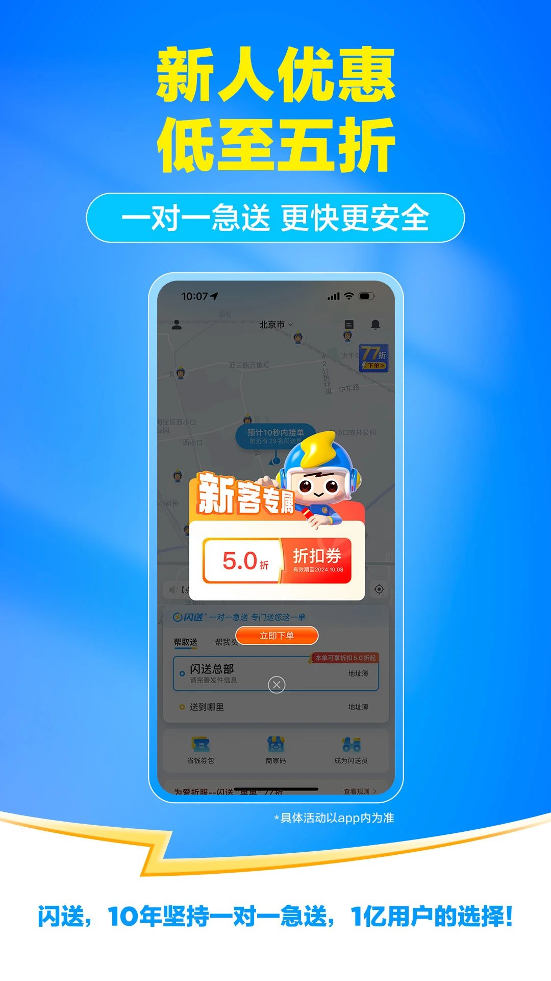 闪送客户端截图4