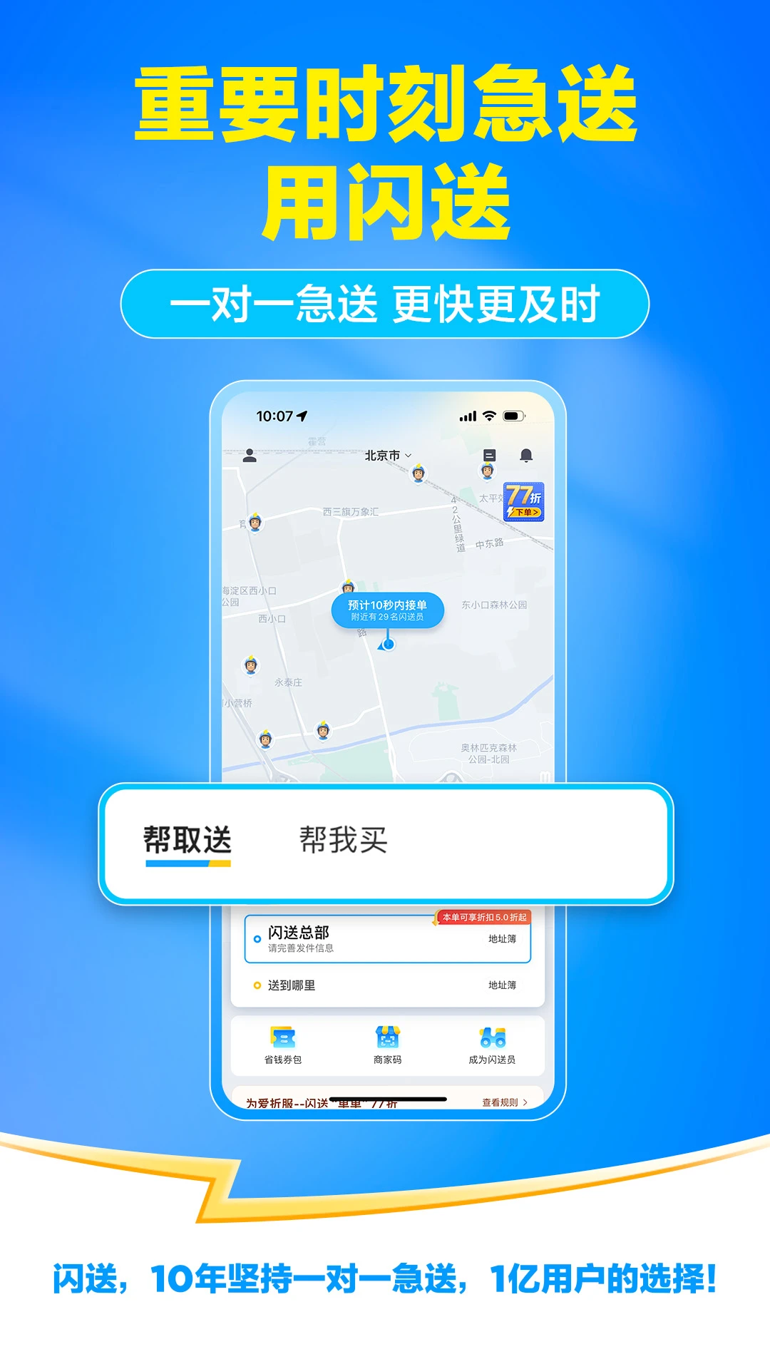 闪送客户端截图3