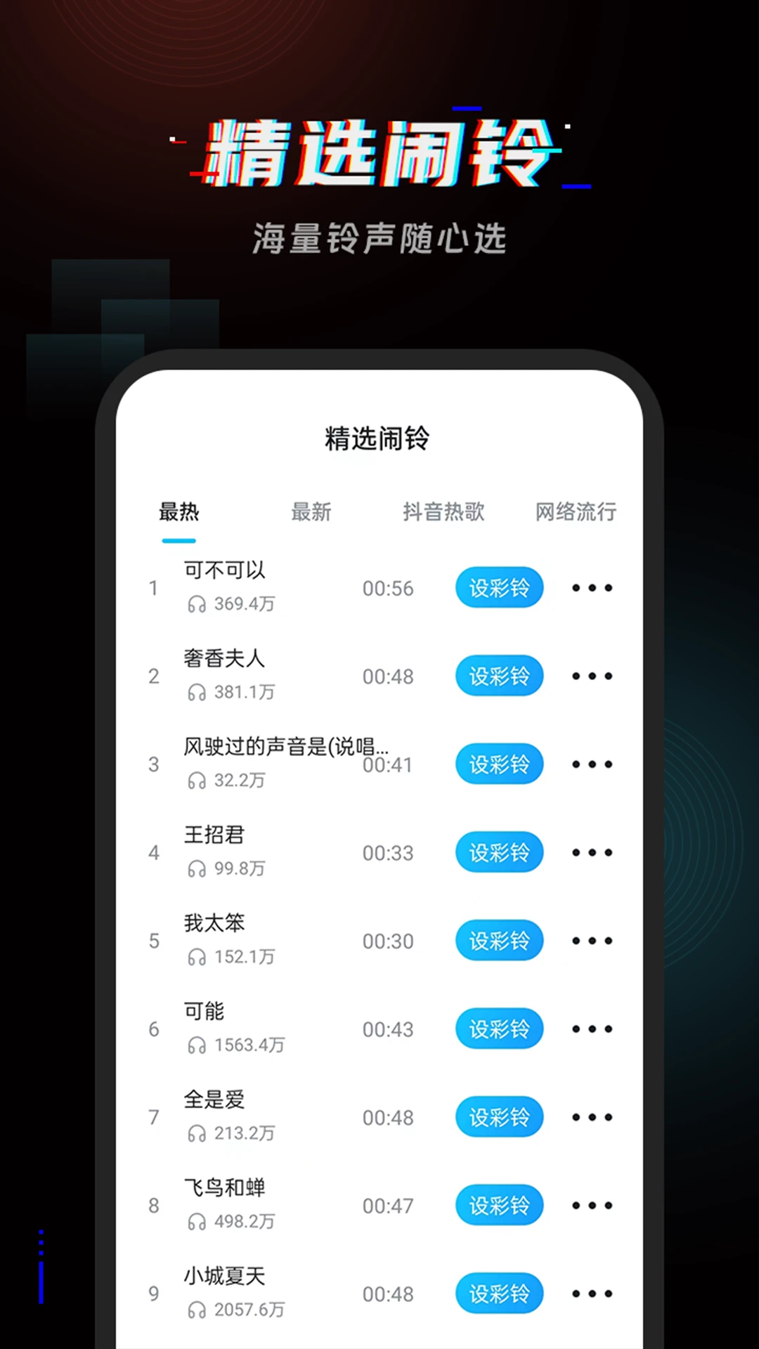 起床闹铃app2