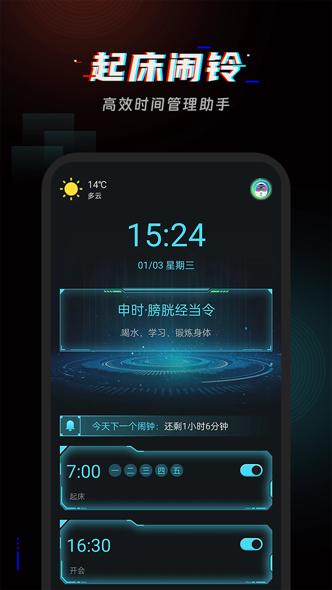 起床闹铃app4