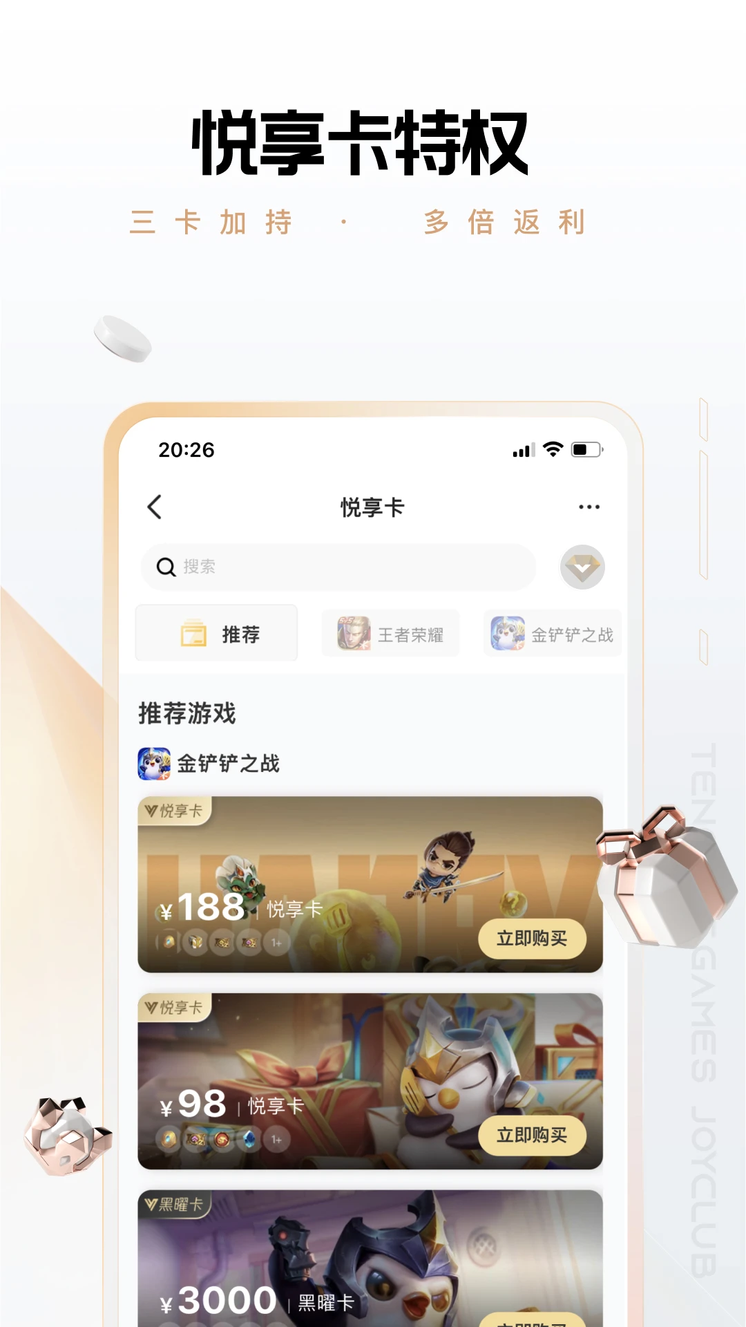 心悦俱乐部app1