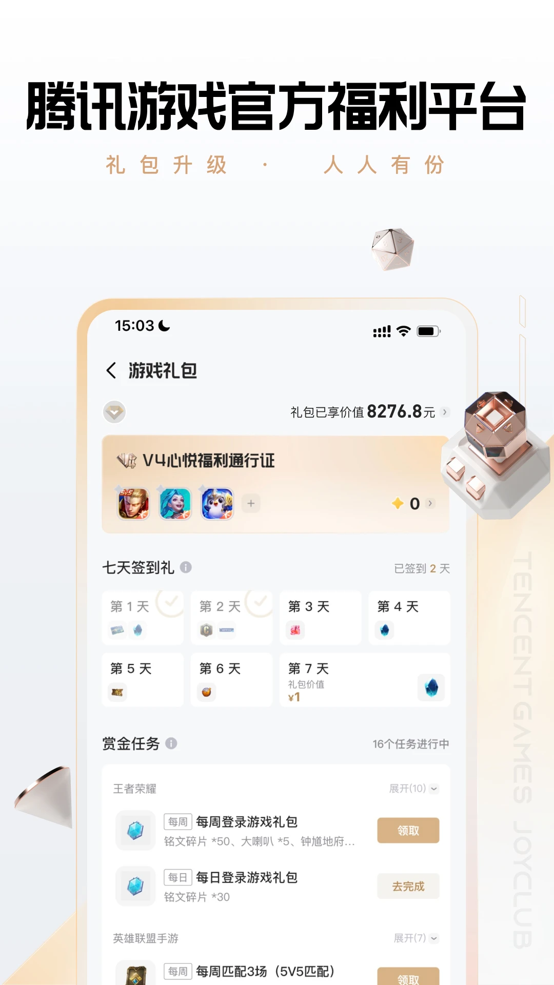 心悦俱乐部app2