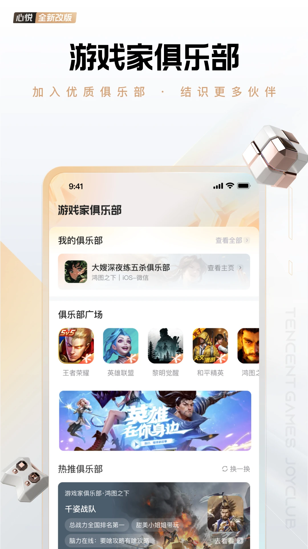 心悦俱乐部app5