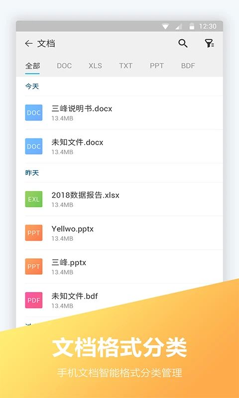 文件编辑器办公软件截图2