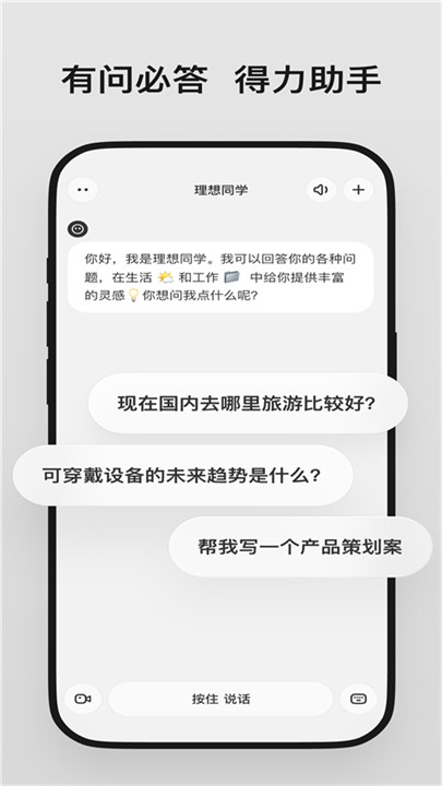 理想同学app下载4