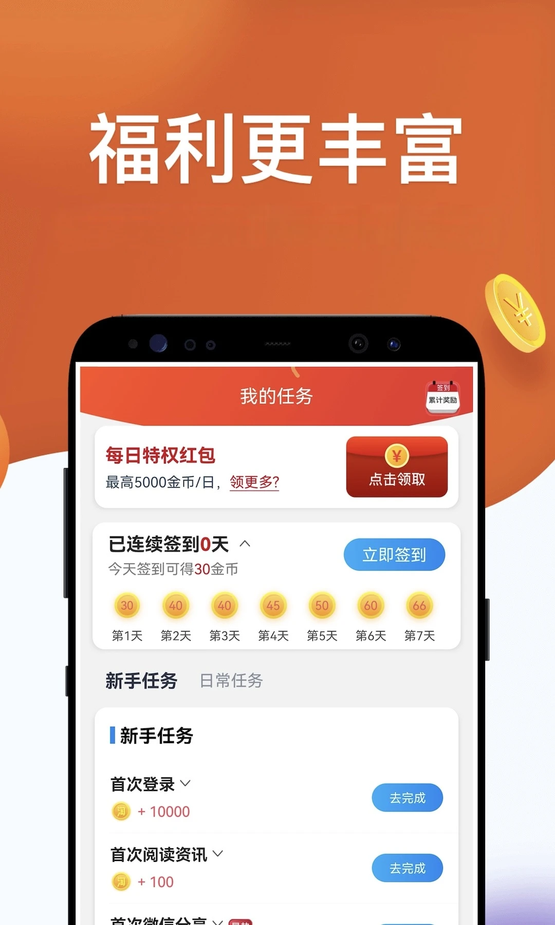 淘最热点app截图1