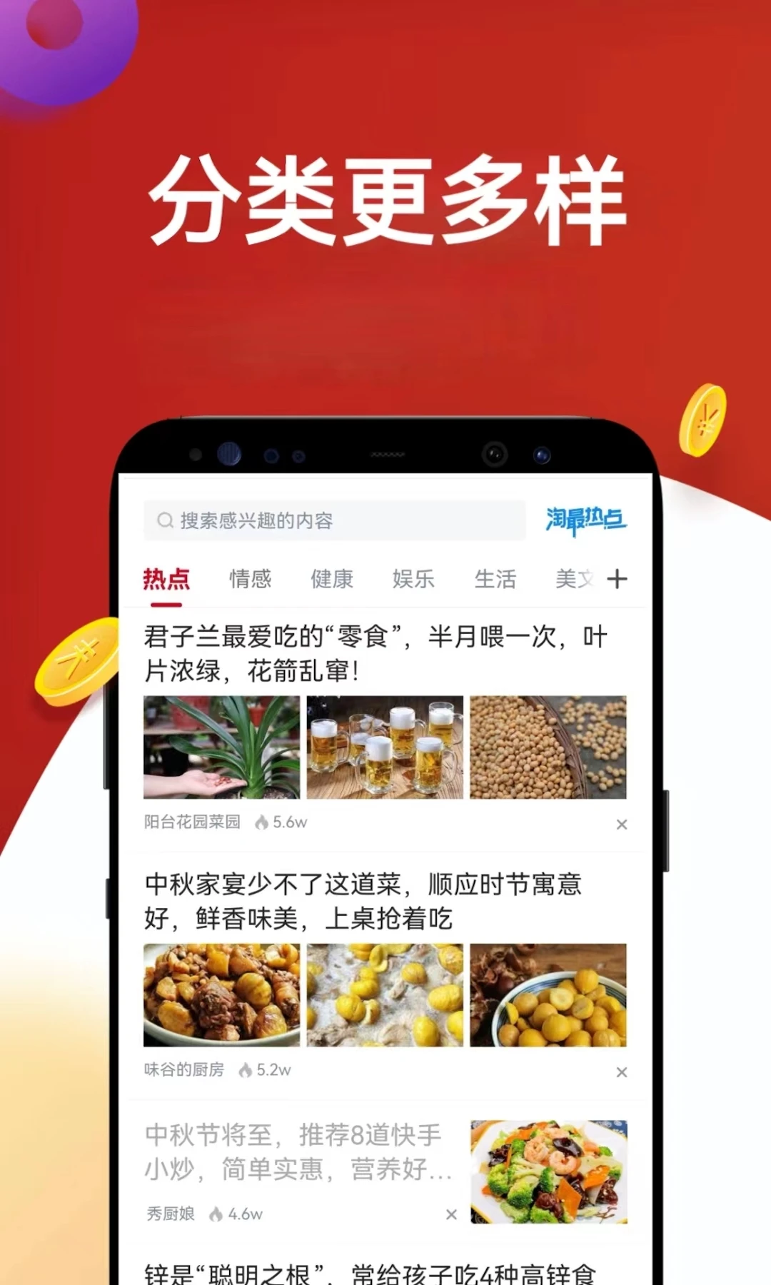 淘最热点app截图3