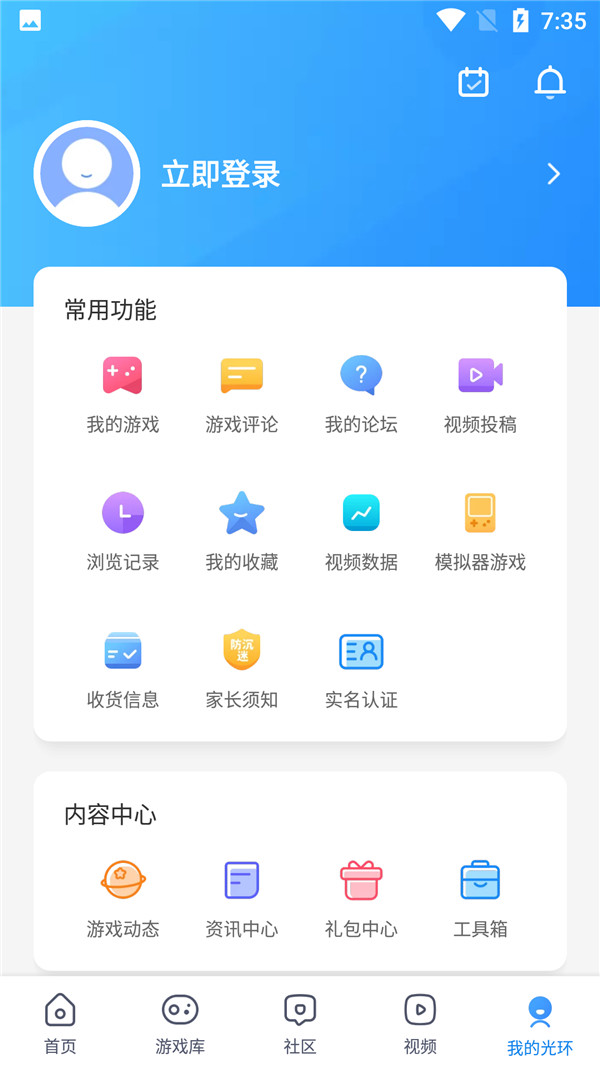 光环助手app截图1