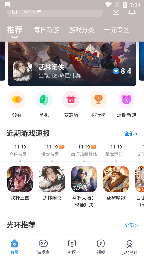 光环助手app截图4