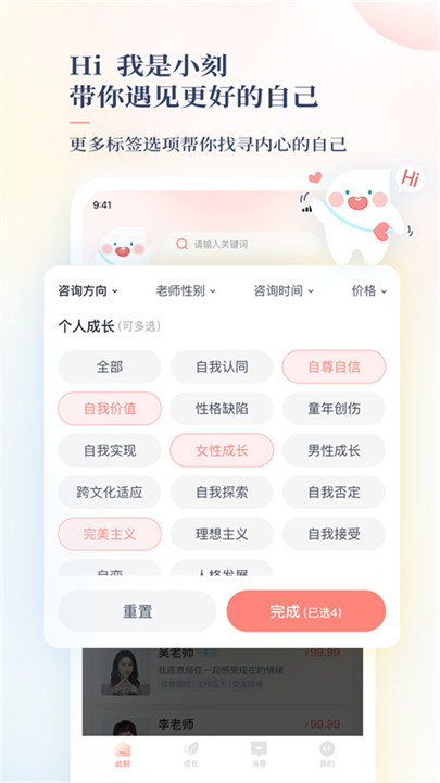 此刻心理app手机版截图2