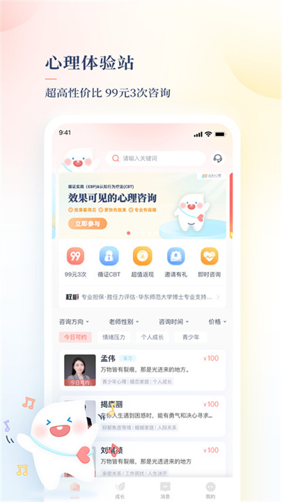 此刻心理app手机版截图3