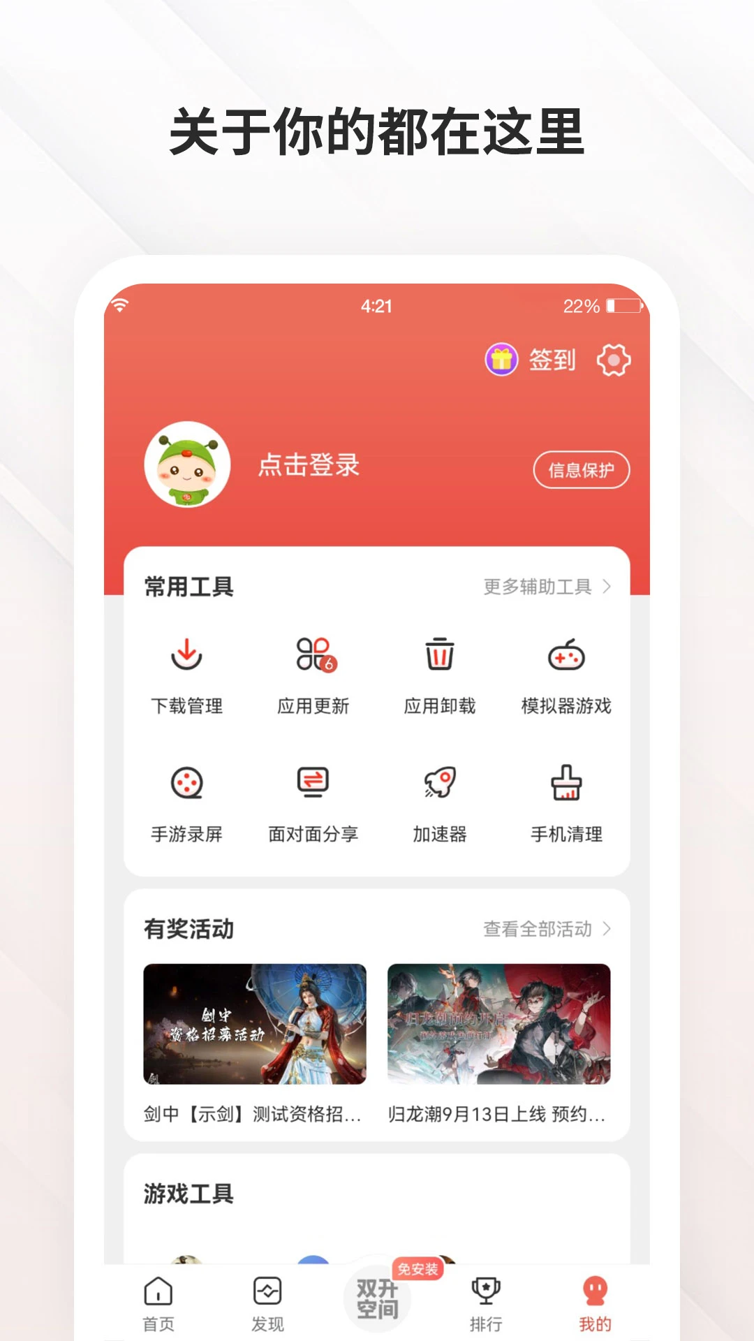 虫虫助手手机版截图1