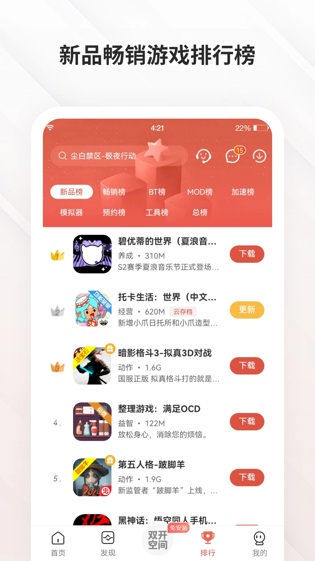 虫虫助手手机版截图2