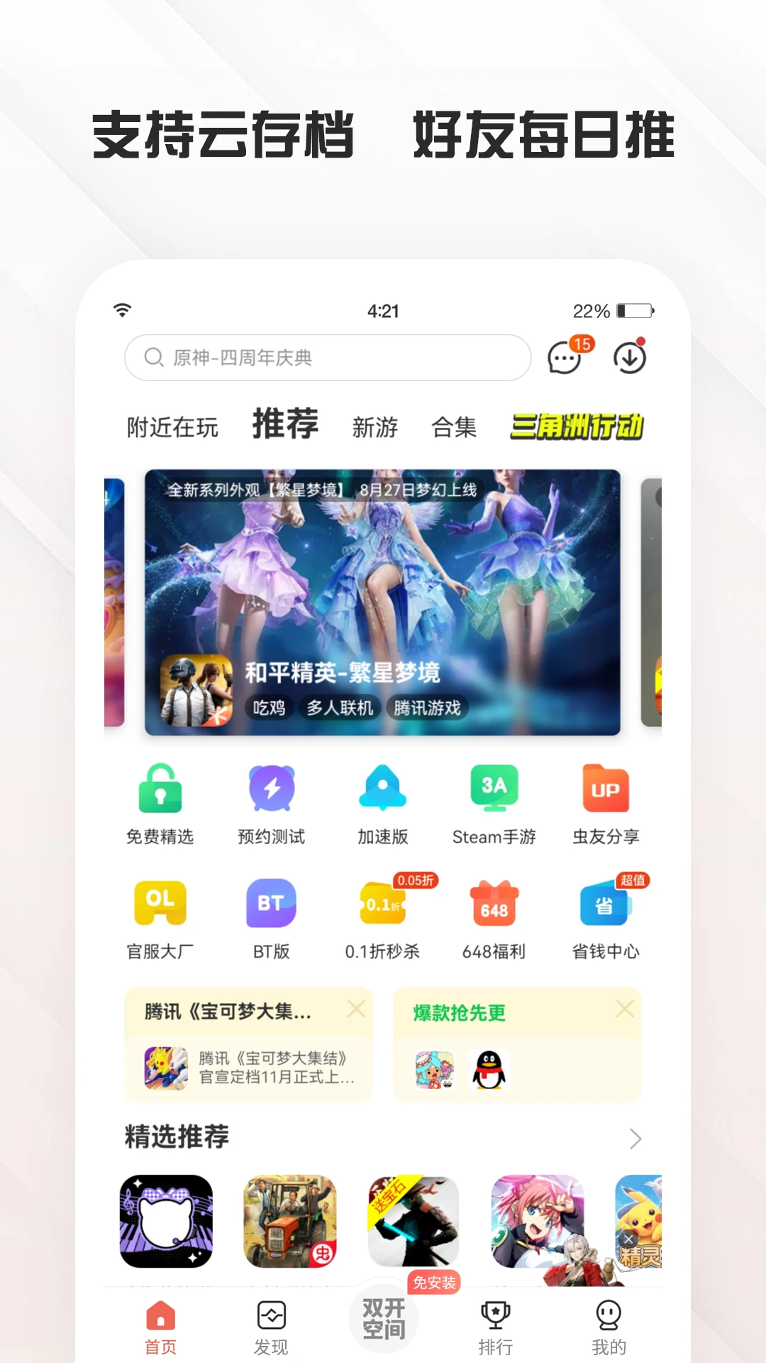 虫虫助手手机版截图4