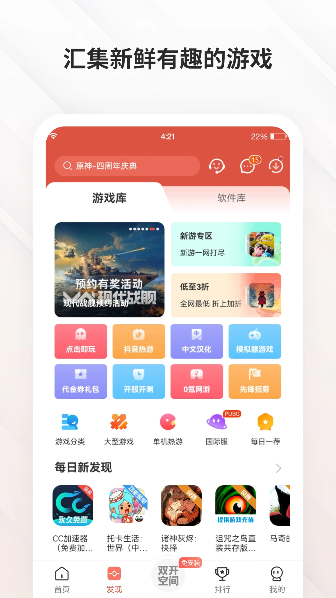 虫虫助手手机版截图3