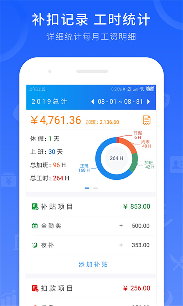 工时记录app截图2