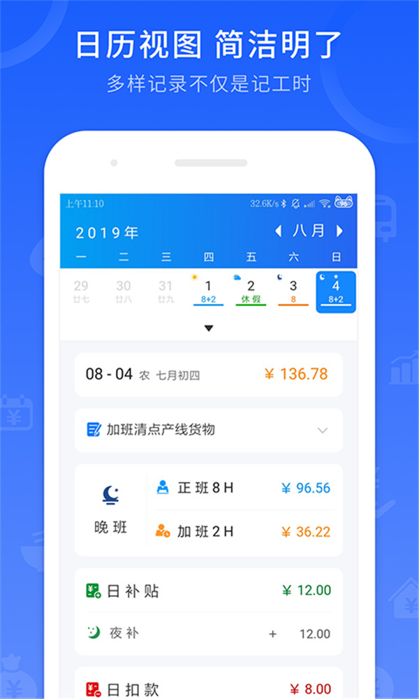 工时记录app截图3