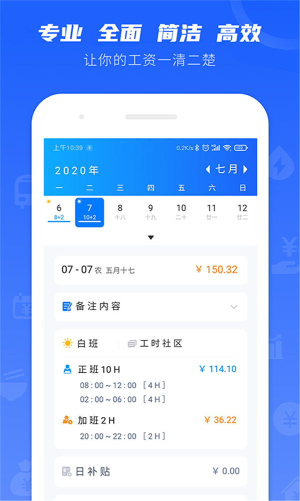 工时记录app截图5