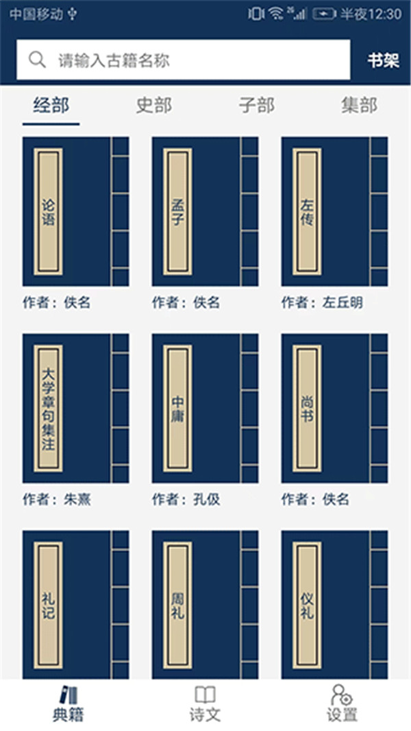 古文典籍大全电子书截图2