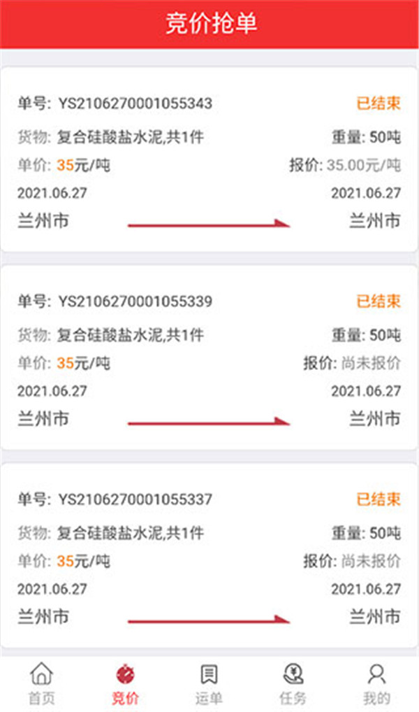 万路通运输软件下载2