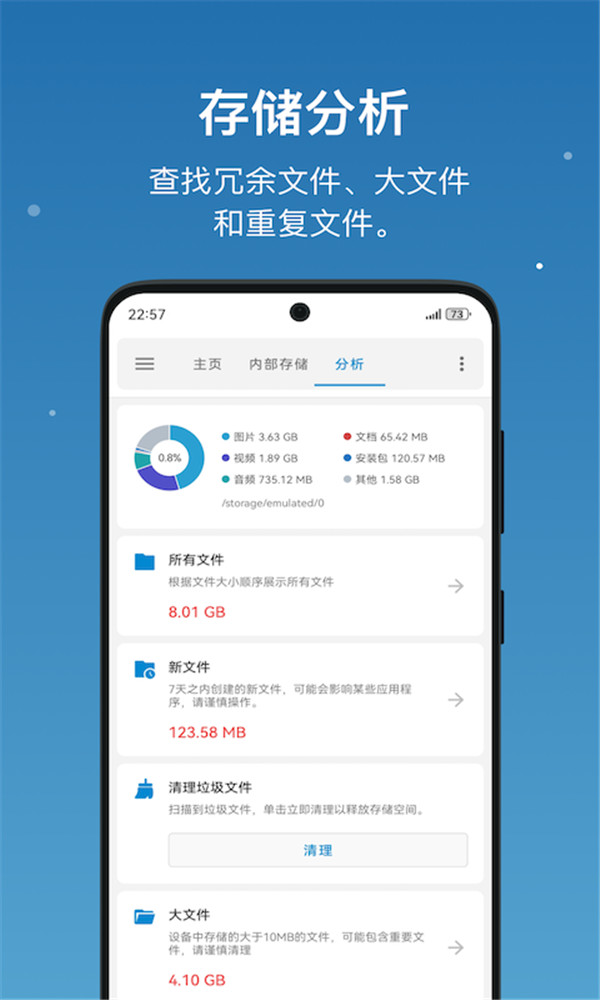 流舟文件手机版截图3