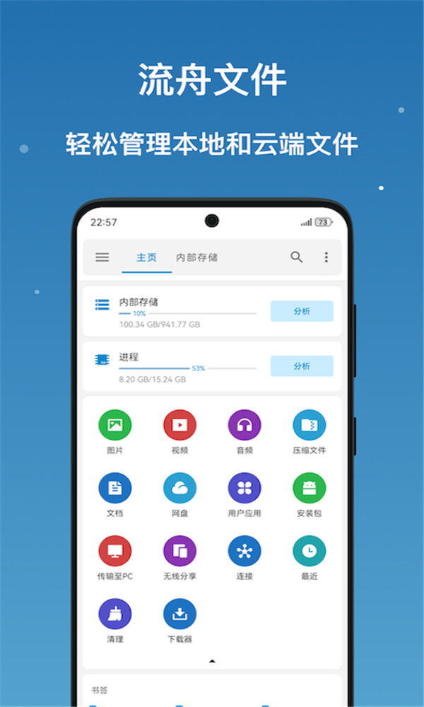 流舟文件手机版截图4