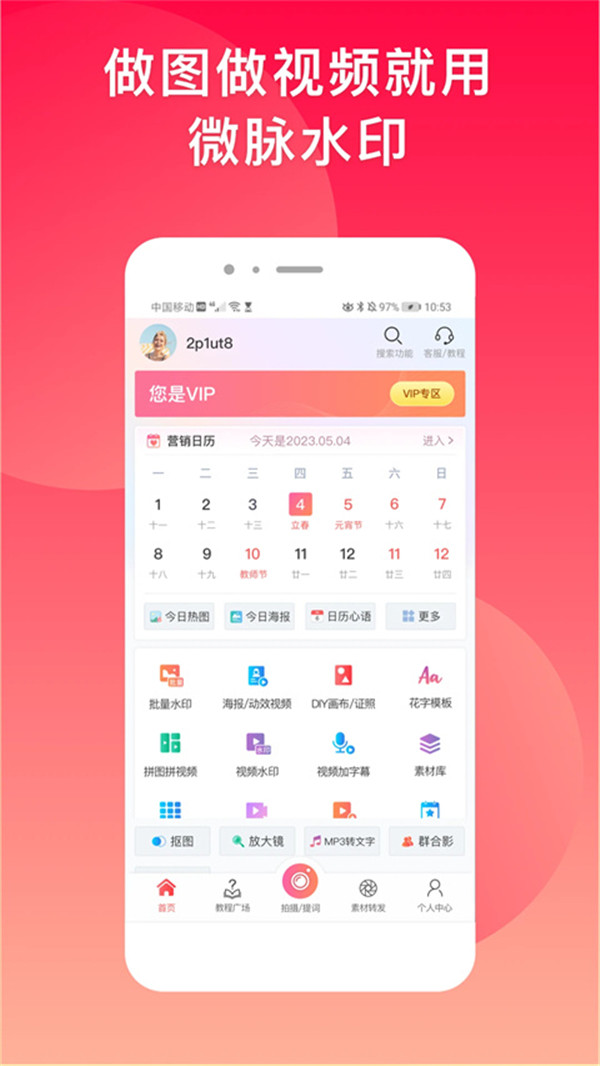 微脉水印相机app截图4