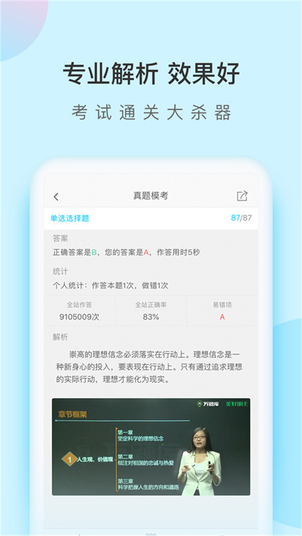 自考万题库app1