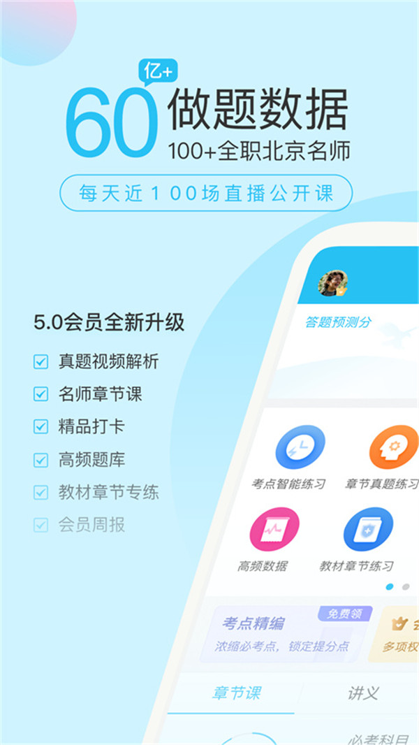 自考万题库app3