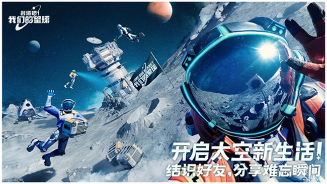 创造吧我们的星球手游3