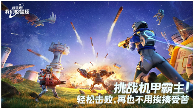 创造吧我们的星球手游5