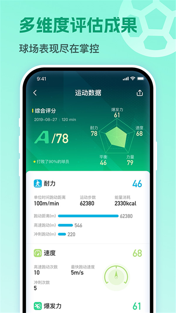 茵战智能足球截图2